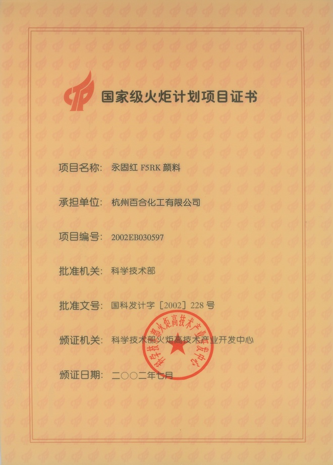 火炬計(jì)劃項(xiàng)目