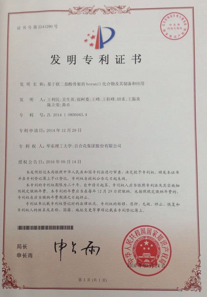 專利證書