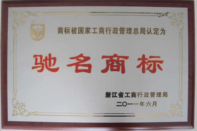 中國馳名商標