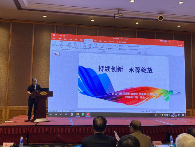 持續(xù)創(chuàng)新 永葆綻放| 陳立榮董事長在2020年海峽兩岸國際有機(jī)顏料行業(yè)年會(huì)上做主題發(fā)言